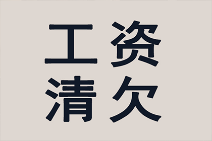 助力物流公司追回900万仓储服务费